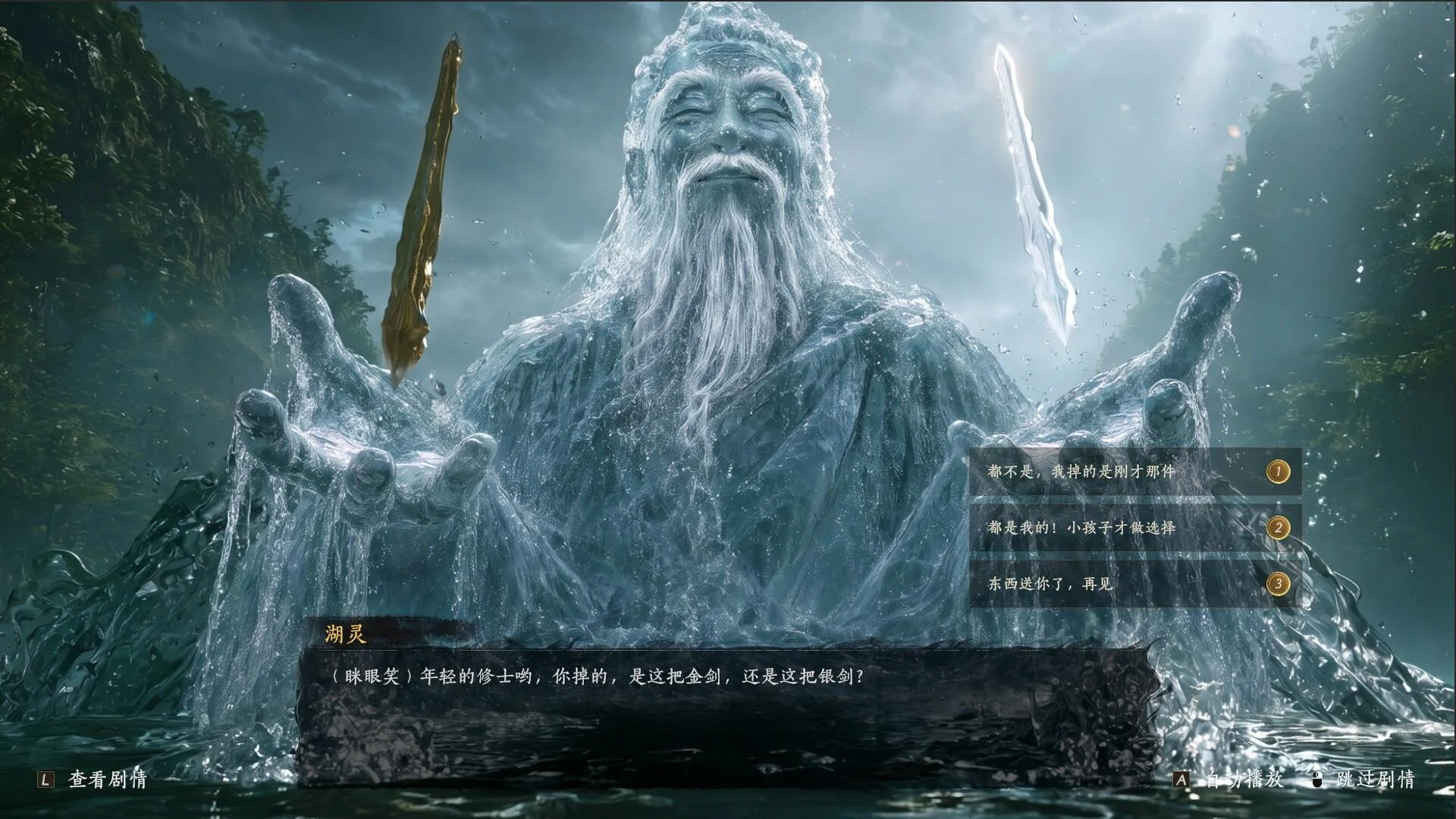 Giant water spirit with a white beard, gold sword left and silver sword right, three Chinese dialogue options over a forest lake